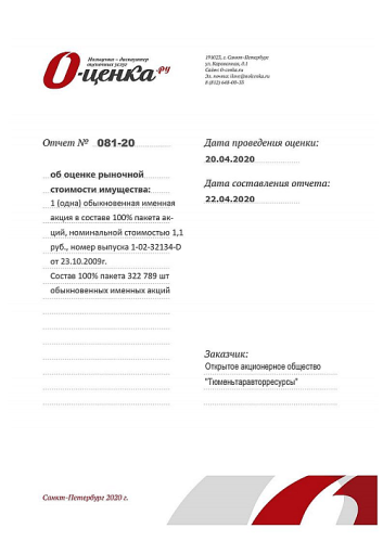 Отчет об оценке